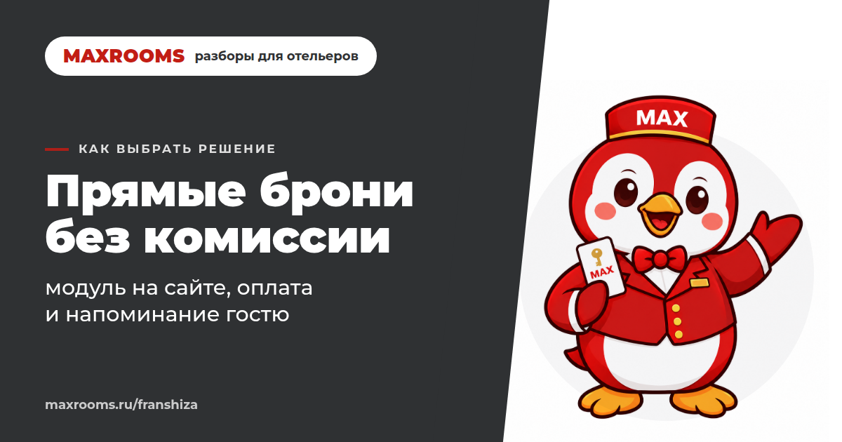 Модуль бронирования для сайта отеля: где гость теряет деньги