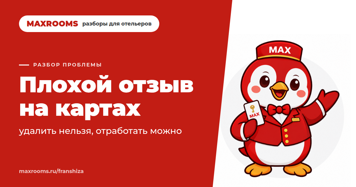 Как удалить плохой отзыв на Яндекс Картах